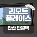 카페 반월 | 안산 반월역 대형카페 리모트플레이스 후기｜지하철뷰가 매력적인 애견동반 베이커리 카페