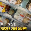 4공단로1L-51 | 일본 로손 편의점 51주년 51% 증량 이벤트 6월 일정 할인쿠폰까지
