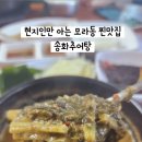 송화추어탕 - 창원시 의창구 지귀로119번길 9-3 | 송화추어탕