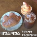 CU 부산남포점 | 부산 남포 대형카페 베얼스이얼스 두바이쫀득쿠키 파는곳