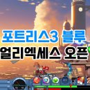 탑PC게임 | 포트리스3 블루 얼리 액세스 출시, 플레이 후기