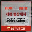 세종출장세차스팀닥터