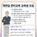 재취업 준비교육 - 신중년의 재취업 [노원어르신일자리지원센터] 이미지