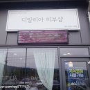 디알리아피부샵