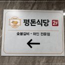 돈수원갈비 이미지