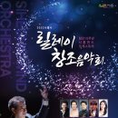 오케스트라 축하음악회 이미지