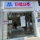 들랑 | 문래타로사주 들랑오로라 다녀온 후기