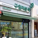 구월리분식 이미지