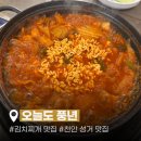 성거농약사 | 천안 성거 김치찌개 맛집 | 천안 가성비 맛집 추천 내돈내산 후기