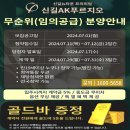 신길ak푸르지오 소형아파트(49제곱)실사용20평 계약해지분 30세대/ 청약,입주자모집공고 이미지