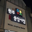 중앙시장 화장실 이미지