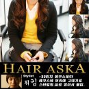 아스카헤어 네이버블로그