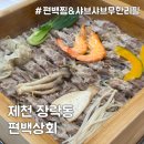 편백상회 제천점 이미지