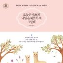 오늘은내일