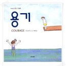 마인드맵으로 쓰는 독후감 양식 3 (유치원~성인 활용 가능) (버나드 와버의 '용기' ) /예시 작품 포함 이미지