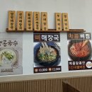 다시오고싶은집 양평해장국 이미지