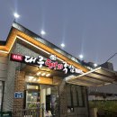 원조옛날국밥대구 | 울산 호계 원조대구돼지국밥 가족외식 재재재방문후기