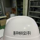 동우바이오(주) 이미지