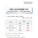 자동차 검사지연 과태료 개정사항 이미지