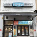 커피마시는떡볶이 이미지
