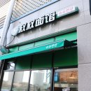 슈슈면관 이미지