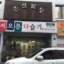 서오릉다슬기제주점 이미지