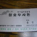 우사돈 이미지