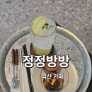 익산 카페 투어, 에그타르트 맛집 '정정방방' 다녀왔어요
