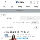 네이티브 영어표현력 사전 - 기본 동사 1탄 이미지