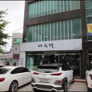 맛잇는고기집 이미지