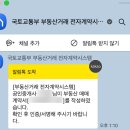 고령문구센터 | 부동산 매매 전자계약 후기와 방법 총정리｜주담대 금리우대, 준비물, 계약금 증빙까지