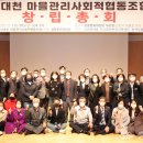 남대천마을관리사회적협동조합
