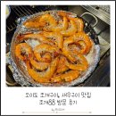 오이도 조개구이, 새우구이 맛집 조개88 방문 후기