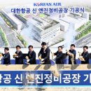 한진인천정비공장