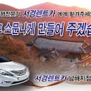 서경렌트카 이미지
