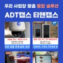 봉구스밥버거 혁신유곡점 | 프랜차이즈·전국 제주도까지 무료 방문 견적·설치 ADT캡스 CCTV 지문인식 근태관리 설치 실제 후기