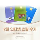 2022년 2월 쇼핑 내돈내산 후기