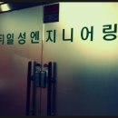 일성엔지니어링주 이미지