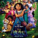 대동건재 | 엔칸토: 마법의 세계(2021) 줄거리 결말 스포 후기