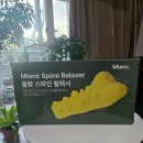 [덕계]바른자세를 위한 홈트레이닝 | [공지] [공구] 거북목 굽은등 경추 척추 10분 스트레칭으로 끝 믈랑 스파인 릴렉서