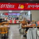 롯데리아전주 이미지