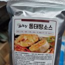 대영동태탕 | 동태탕소스로 아주쉽게 맛있는 동태탕 만드는 법!!