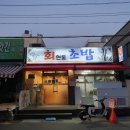 [김해] 봉리단길맛집 &#34;회현동초밥&#34; 퀄리티 좋은 초밥맛집 솔직후기