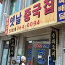 명문야식식당