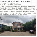 순성공후손 화성문중의 큰집 강진문중 세거지 방문기 이미지