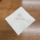그린피그왕갈비