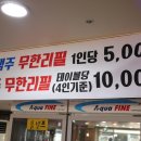 성남 무한리필 네이버블로그