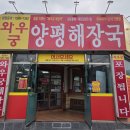 일품양평해장국인동점 이미지