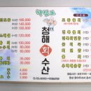 청해회수산 이미지