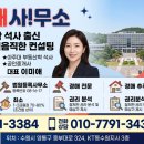 청북석사공인중개사 사무소 | 수원 경매 전문